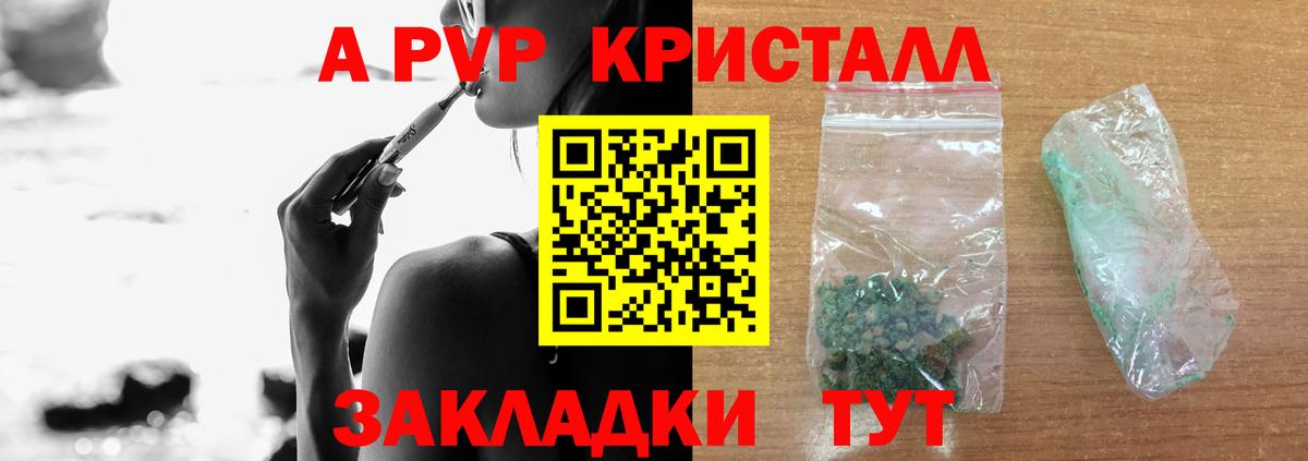Альфа ПВП кристаллы Мариинск