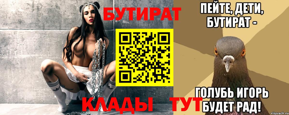 Бутират буратино Мариинск