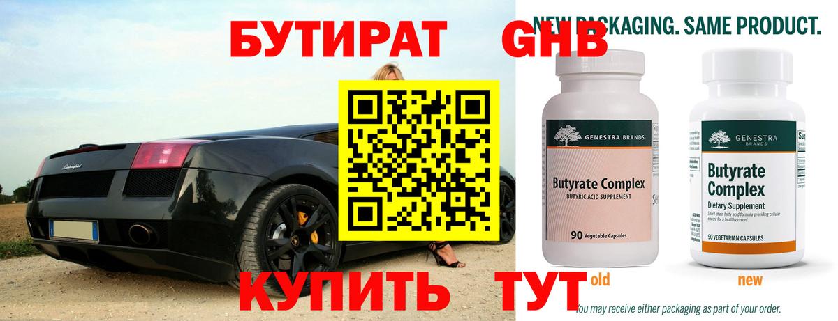 БУТИРАТ  БУТИРАТ Butirat  Вход с VPN  Мариинск 