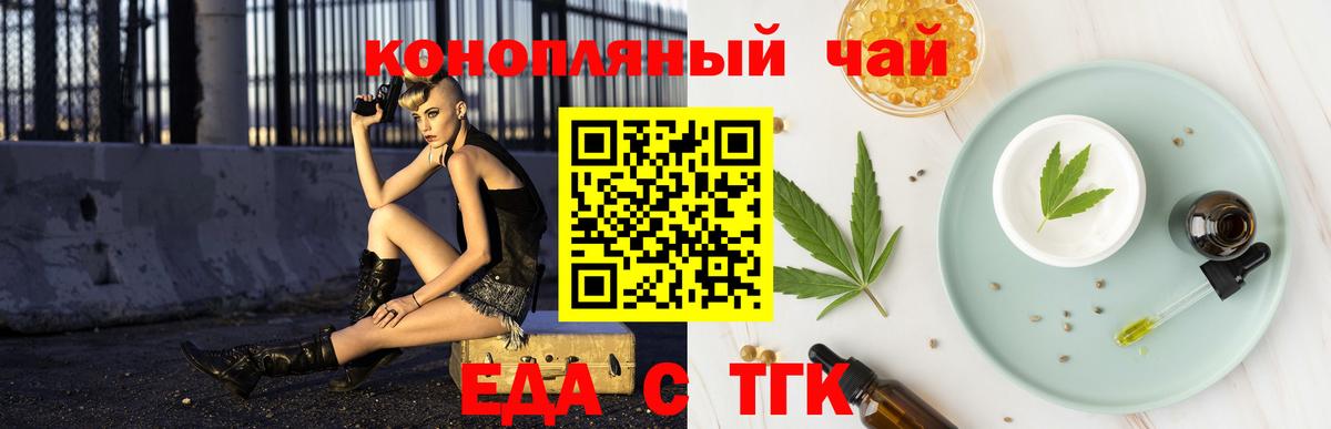 Еда ТГК конопля  Вход с VPN  Мариинск 