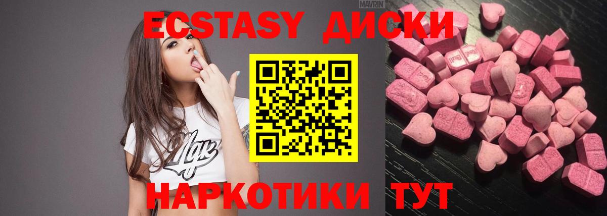 ЭКСТАЗИ  ЭКСТАЗИ MDMA  Вход с VPN  Мариинск 