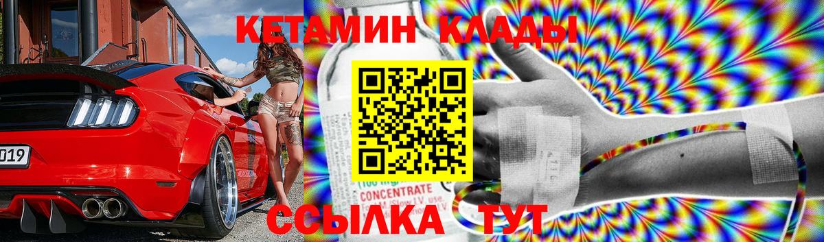 КЕТАМИН VHQ Мариинск