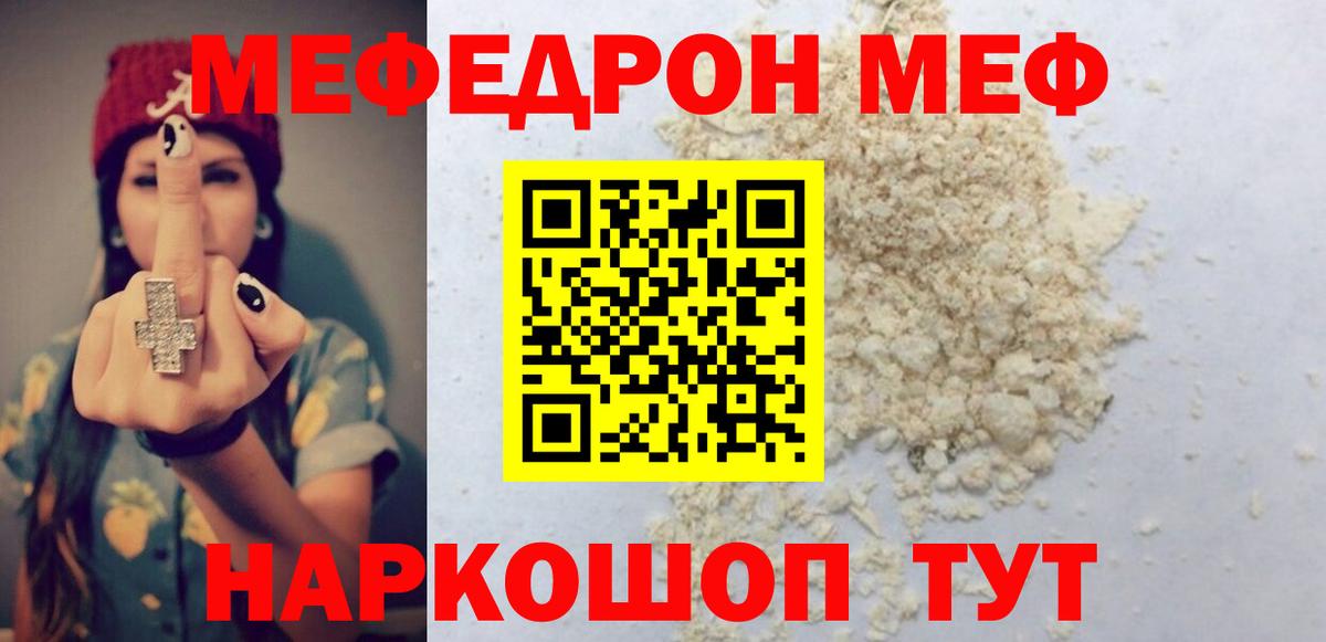 МЕФ мука  Мефедрон  Вход с VPN  Мариинск  МЕФ мука 