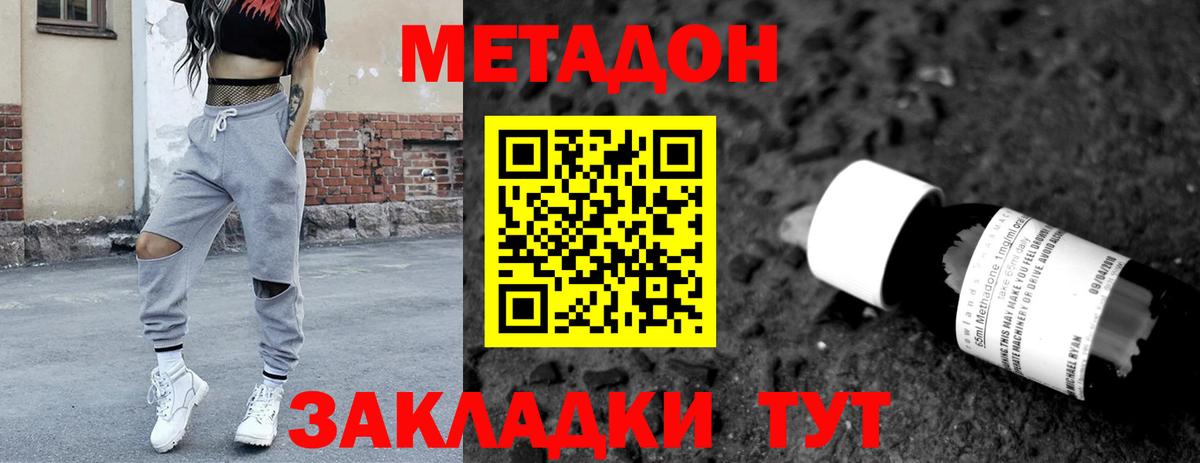 МЕТАДОН мёд  Метадон кристалл  Вход с VPN  Мариинск 