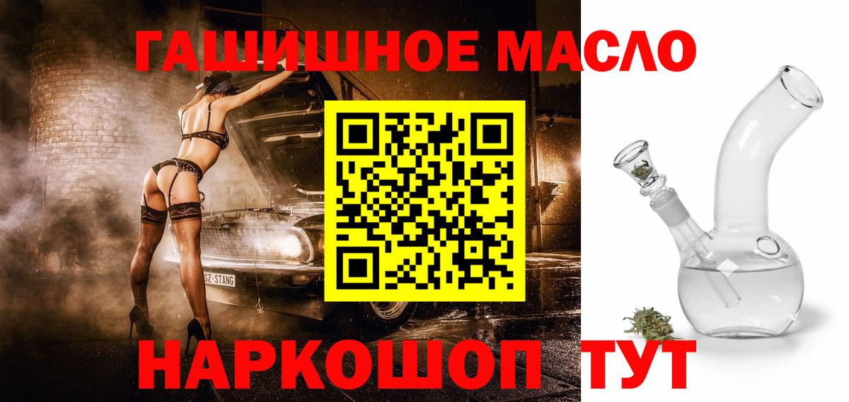 купить наркоту  Вход с VPN  Мариинск  ТГК гашишное масло 
